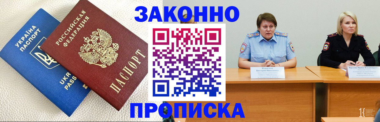 прописка для работы в Волгограде