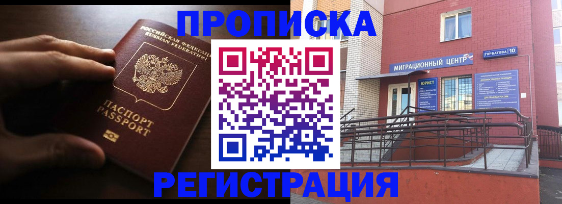 временная регистрация законно в Волгограде
