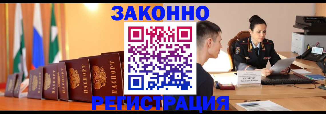 временная регистрация купить в Волгограде