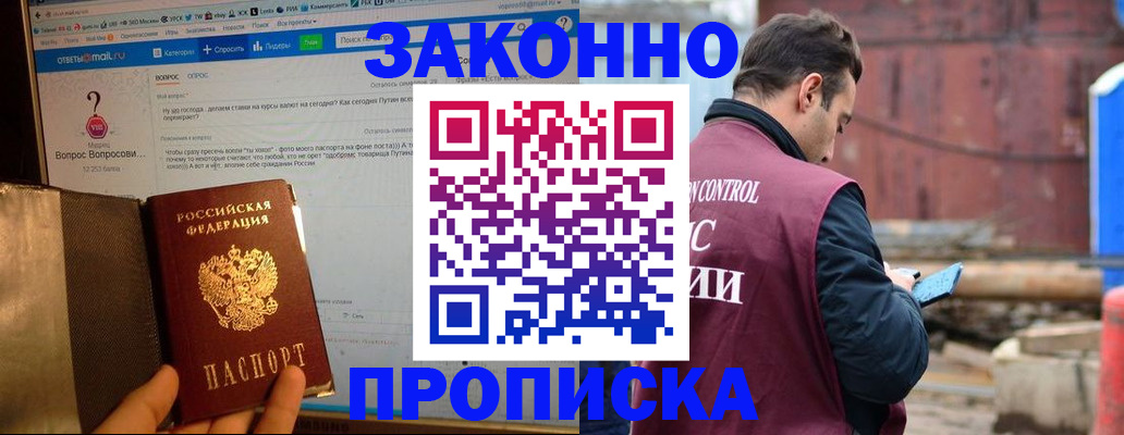 временная регистрация в квартире в Волгограде