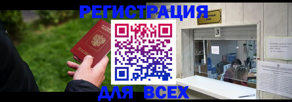 временная регистрация для школы в Волгограде
