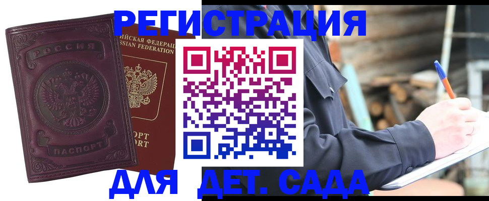 прописка для школы в Волгограде