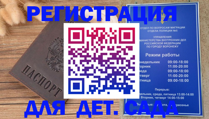 прописка гарантия в Волгограде